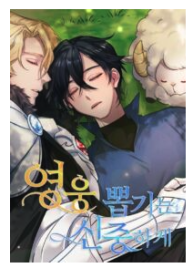 Choose Your Heroes Carefully