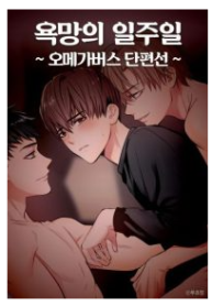 Clinical Trial : A Week of Lust