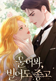 Cry, Even Better If You Beg