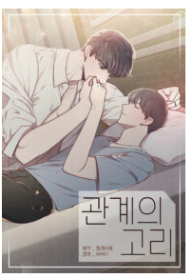 A Link Between Relationships