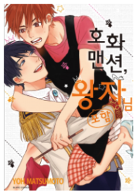 A Prince In A Luxurious Mansion