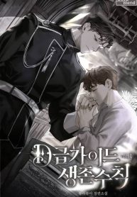 A Survival Guide for D-Class Guides