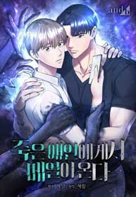 An Email From My Dead Lover