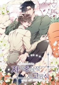 An egocentric way of thinking