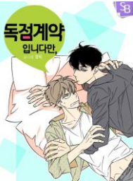 An Exclusive Contract