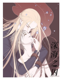 Anaerobic Love Deep Sea Prisoner