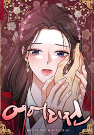 Aerie&#8217;s Legend