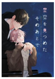 After Staring at the Starry Sky