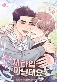 Aren&#8217;t You My Type