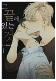 At The End Of The Road