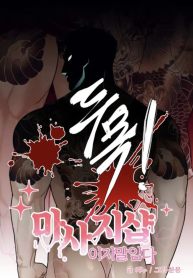 Boss! It’s Not A Massage Parlour