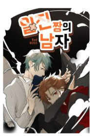 Be The Bad Boss’s Man