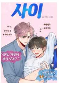 Between Encounters (Yaoi)