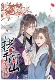 Give Up The Kingdom For You