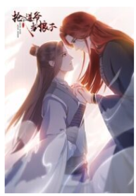 Grab A Taoist To Be My Wife