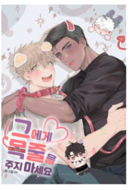 Don&#8217;t Give Him A Leash