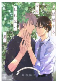 Kekkon Suru Kamoshirenai Otoko