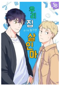 Killer the Housemate