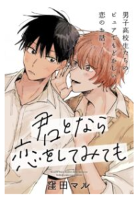 Kimi to nara Koi wo Shite Mite mo