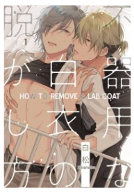 How To Remove A Lab Coat