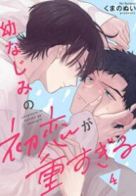 Having My Childhood Friend As My First Love Is Just Too Much!