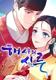 Haesi&#8217;s Shinru