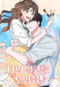 Help, My Secret Identity!