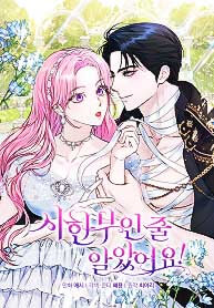 I Thought I Didn’t Have Long To Live!