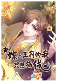 I Who Was Married Into the Palace, Just Want to Make Money