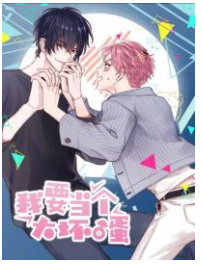 I Have To Be A Great Villain