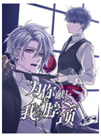 I Offer My Neck to You