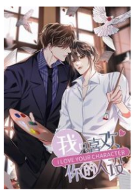 I Only Like Your Character Settings