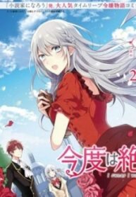 I Swear I Won&#8217;t Bother You Again!