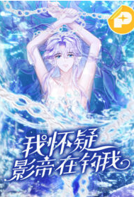 I suspect the movie emperor is luring me