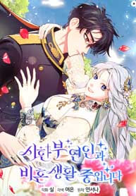 I&#8217;m Unmarried with a Time-Limited Lover