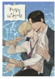 Inappropriate New Employee