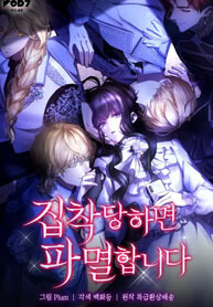 If They Get Obsessed, I’m Doomed