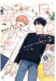 Iki Dekinai no wa Kimi no Sei