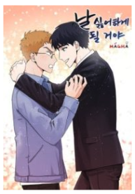 I’ll make you hate me