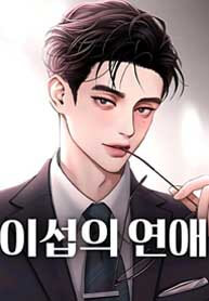 Iseop Romance