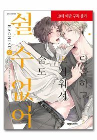 It’s Sweet and Hot and I Can’t Breathe