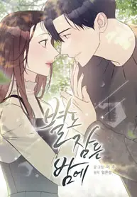 On a Separate Night When I Was Asleep