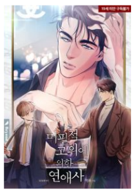 Love History Caused by Willful Negligence