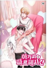 Lady&#8217;s Parfait Time