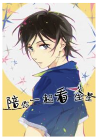 Let’s Watch The Stars Together