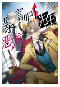 Let’s Get Rich Quick! Mr. Evil Dragon