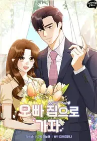 Let’s Go to your House, Oppa