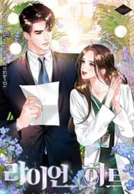 Lion Heart (Choi Soo-hyun)