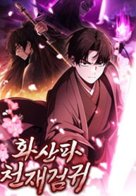 Mount Hua Sect&#8217;s Genius Phantom Swordsman