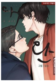 Make a Pet Out of a Cactus